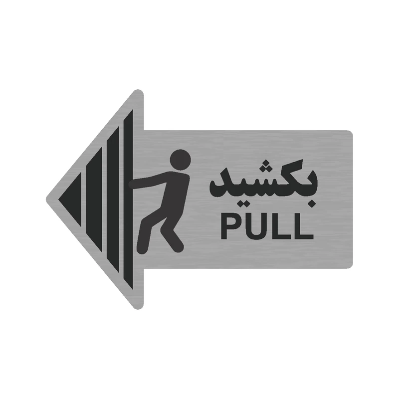 عکس شماره 3 : تابلو نشانگر طرح بکشید و فشار دهید مدل 35ri مجموعه 2 عددی