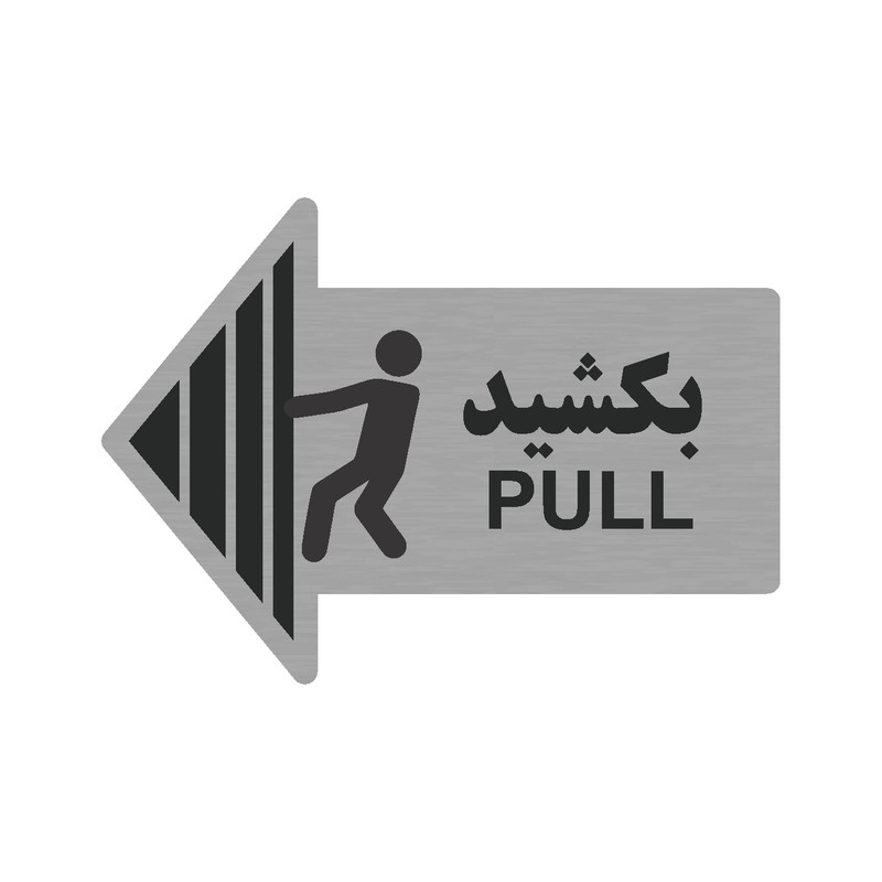 تابلو نشانگر طرح بکشید و فشار دهید مدل 35RI مجموعه 2 عددی تابلو نشانگر طرح بکشید و فشار دهید مدل 35RI مجموعه 2 عددی