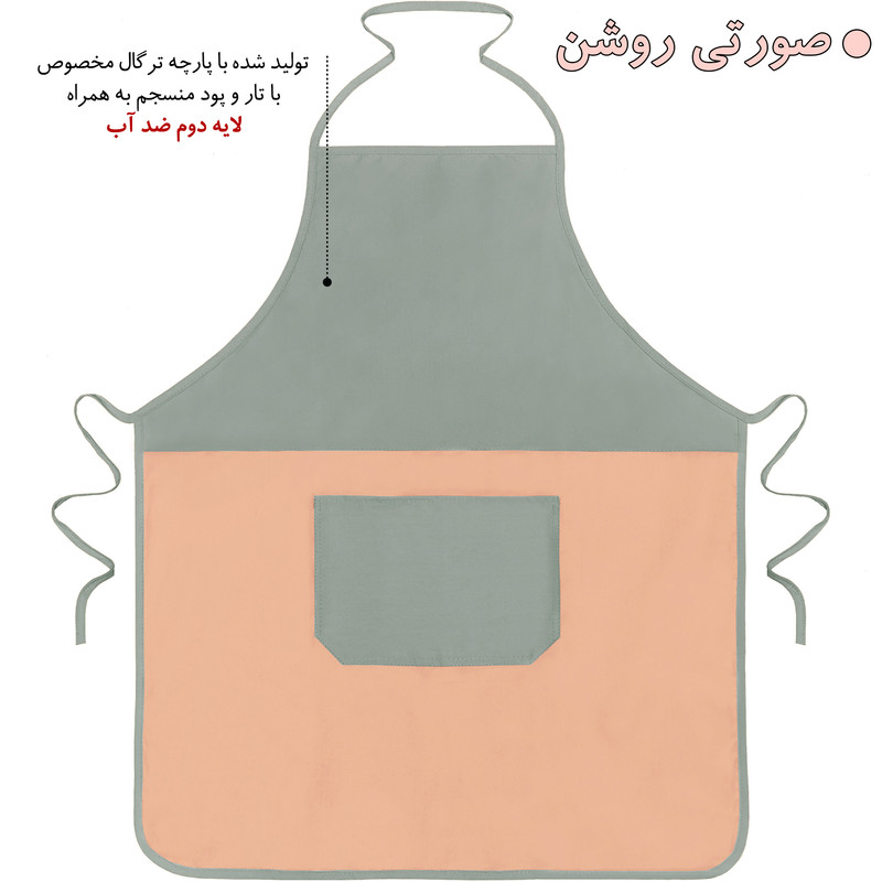 پیشبند آشپزخانه راولا کد N904