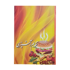 تقویم جیبی سال 1403 مدل آشپزی کد 86 