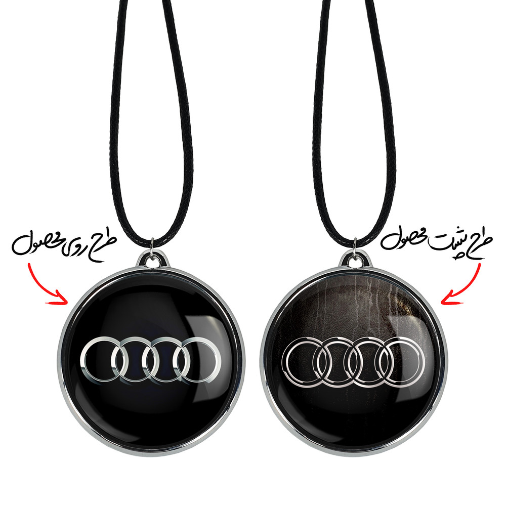 گردنبند خندالو مدل آئودی Audi کد 2362423631