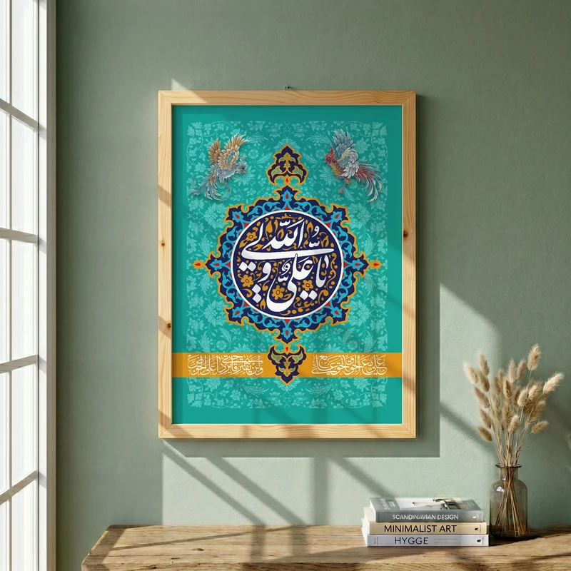 تابلو طرح ولادت امام علی (ع) مدل G15141 فریم کرم روشن