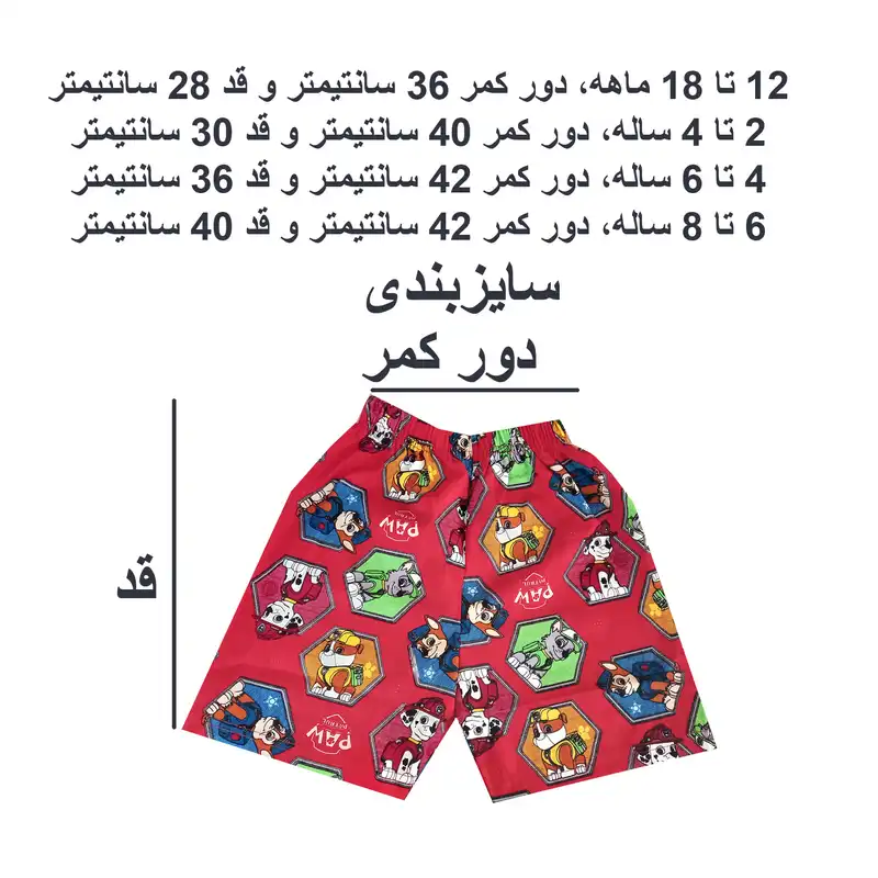 شلوارک بچگانه مدل سگ نگهبان کد RD-1403