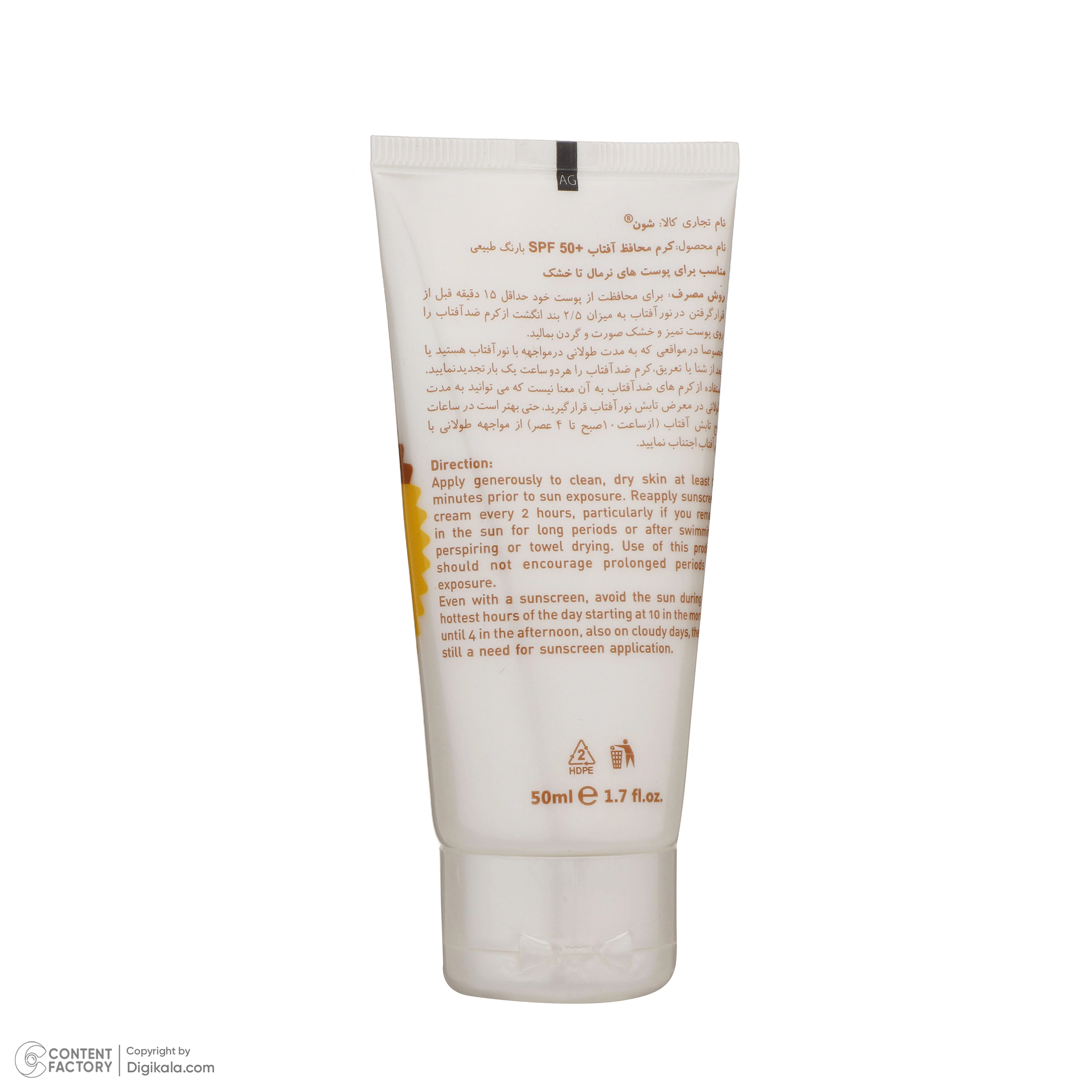 کرم ضد آفتاب رنگی شون +SPF50 مدل Herbal Origin محافظ UVA ،UVB مناسب پوستهای خشک و معمولی حجم 50 میلی گرم