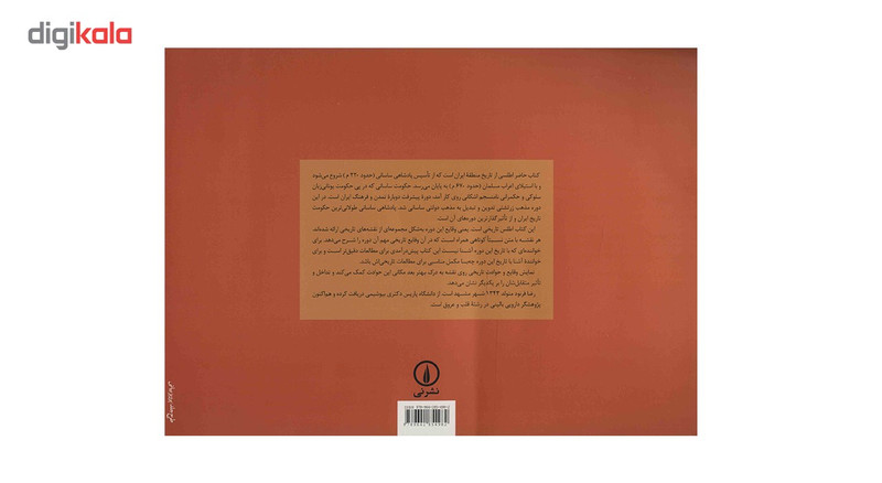 کتاب اطلس تاریخی ایران در دوران ساسانی اثر رضا فرنود