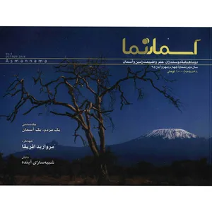 مجله آسمان نما - شماره 4