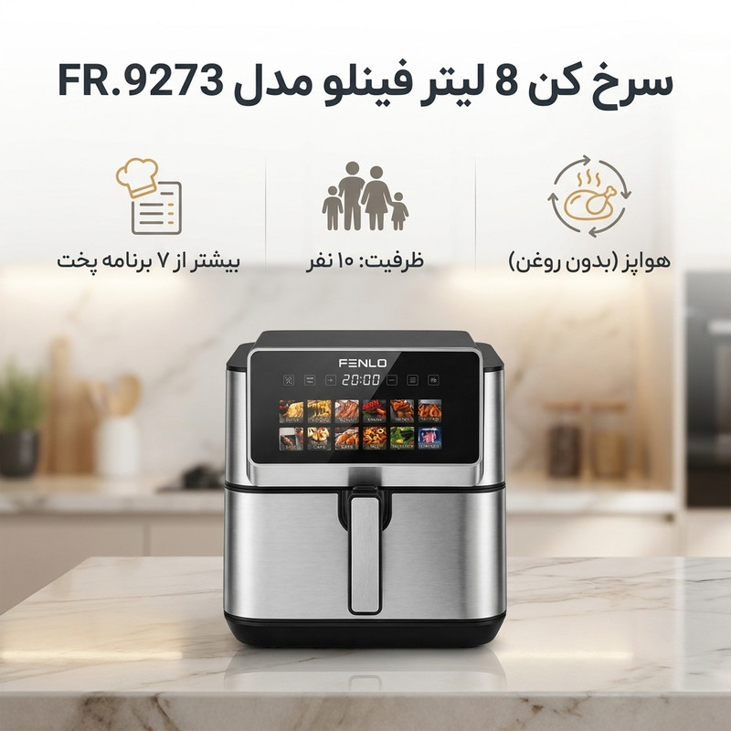 سرخ کن 9 لیتر فینلو مدل FR.9273