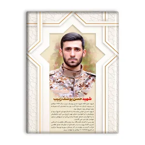 کاشی اطلس آبی  طرح شهید حسن یوسف زبیب  مدل T5325