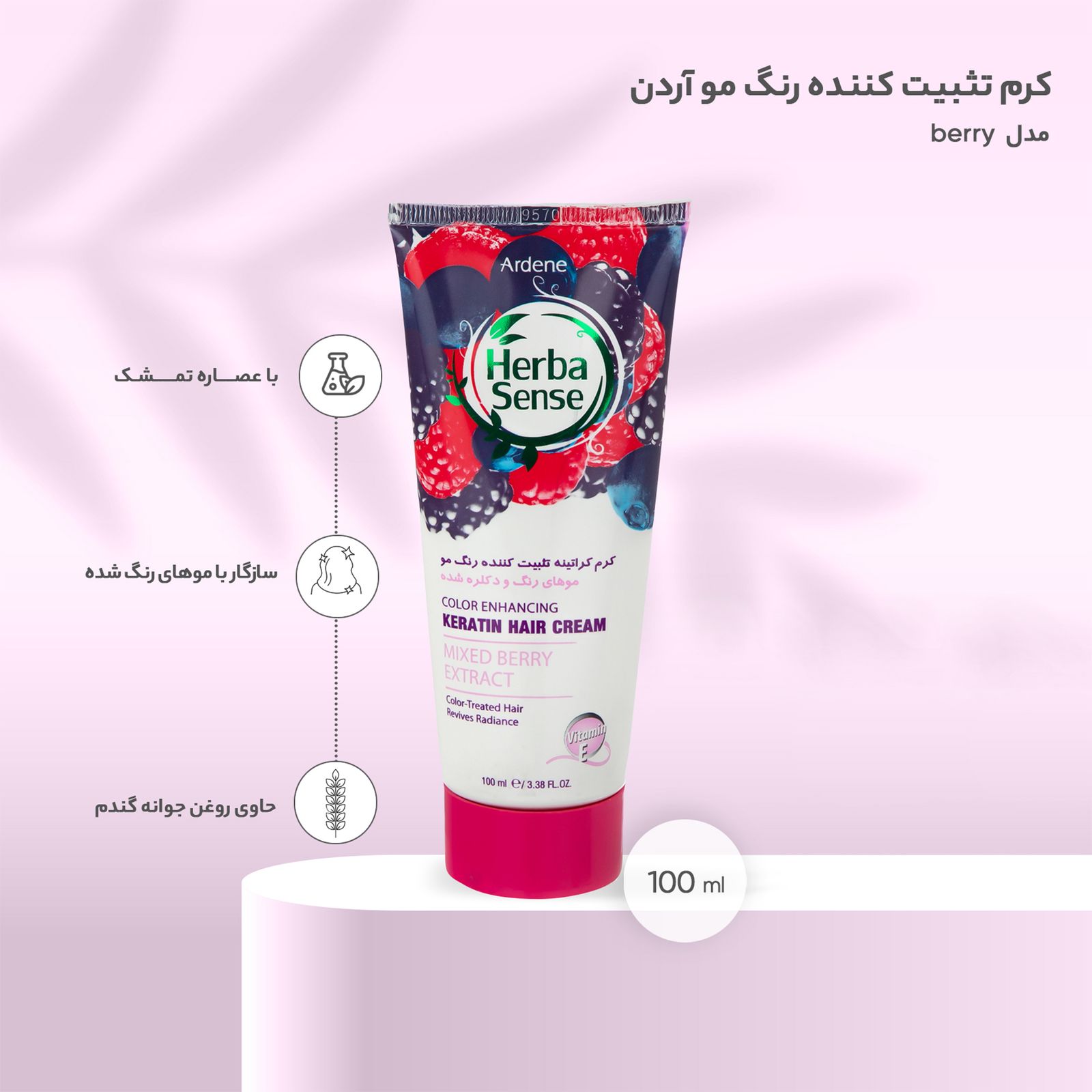 کرم تثبیت کننده رنگ مو آردن هرباسنس مدل berry حجم 100 میلی لیتر -  - 2