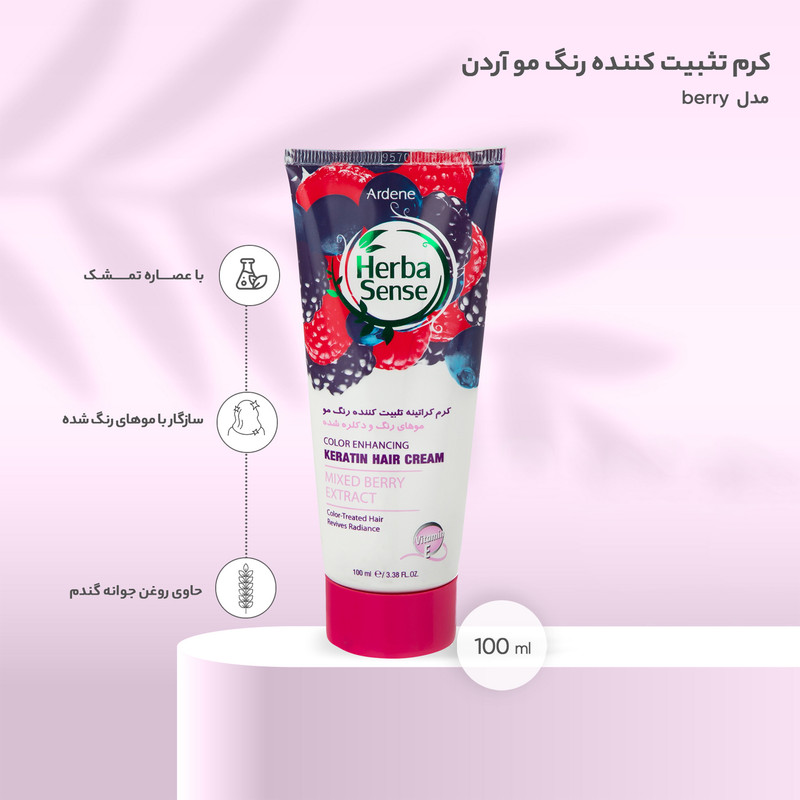 کرم تثبیت کننده رنگ مو آردن هرباسنس مدل berry حجم 100 میلی لیتر کرم تثبیت کننده رنگ مو آردن هرباسنس مدل berry حجم 100 میلی لیتر