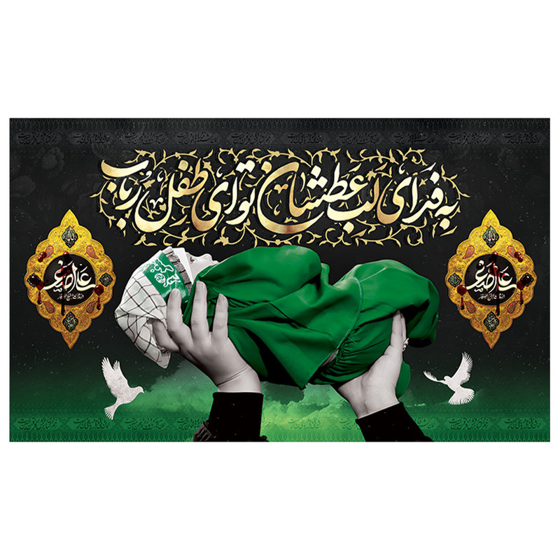 پرچم طرح علی اصغر ع مدل محرم کد 2015