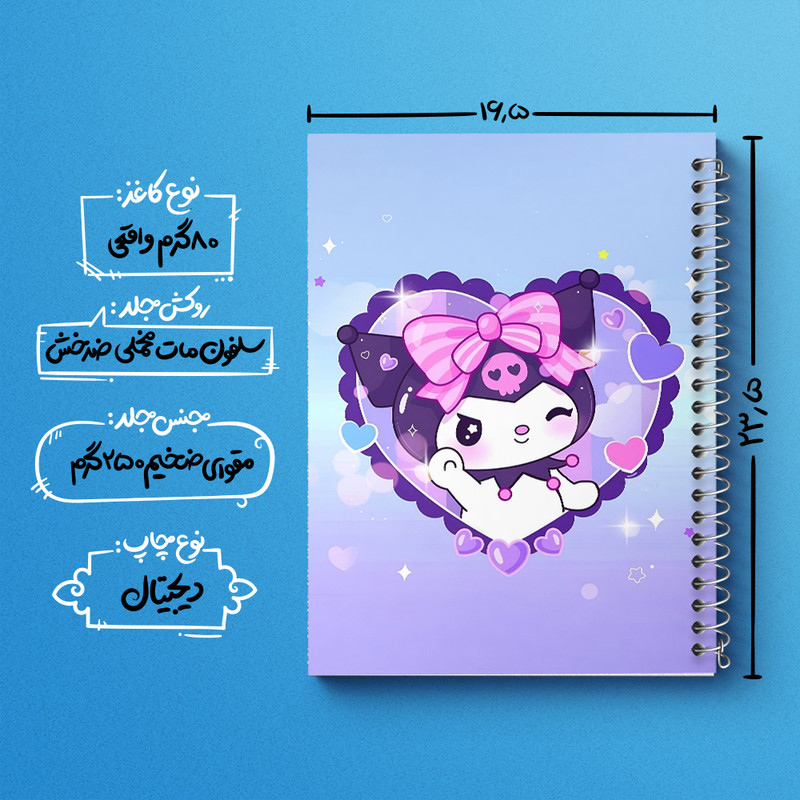 دفتر شطرنجی 50 برگ خندالو طرح کرومی (Kuromi) کد N4214