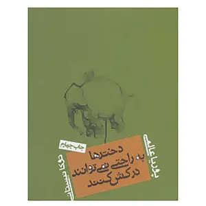 کتاب دخترها به راحتی نمی توانند درکش کنند اثر پوریا عالمی
