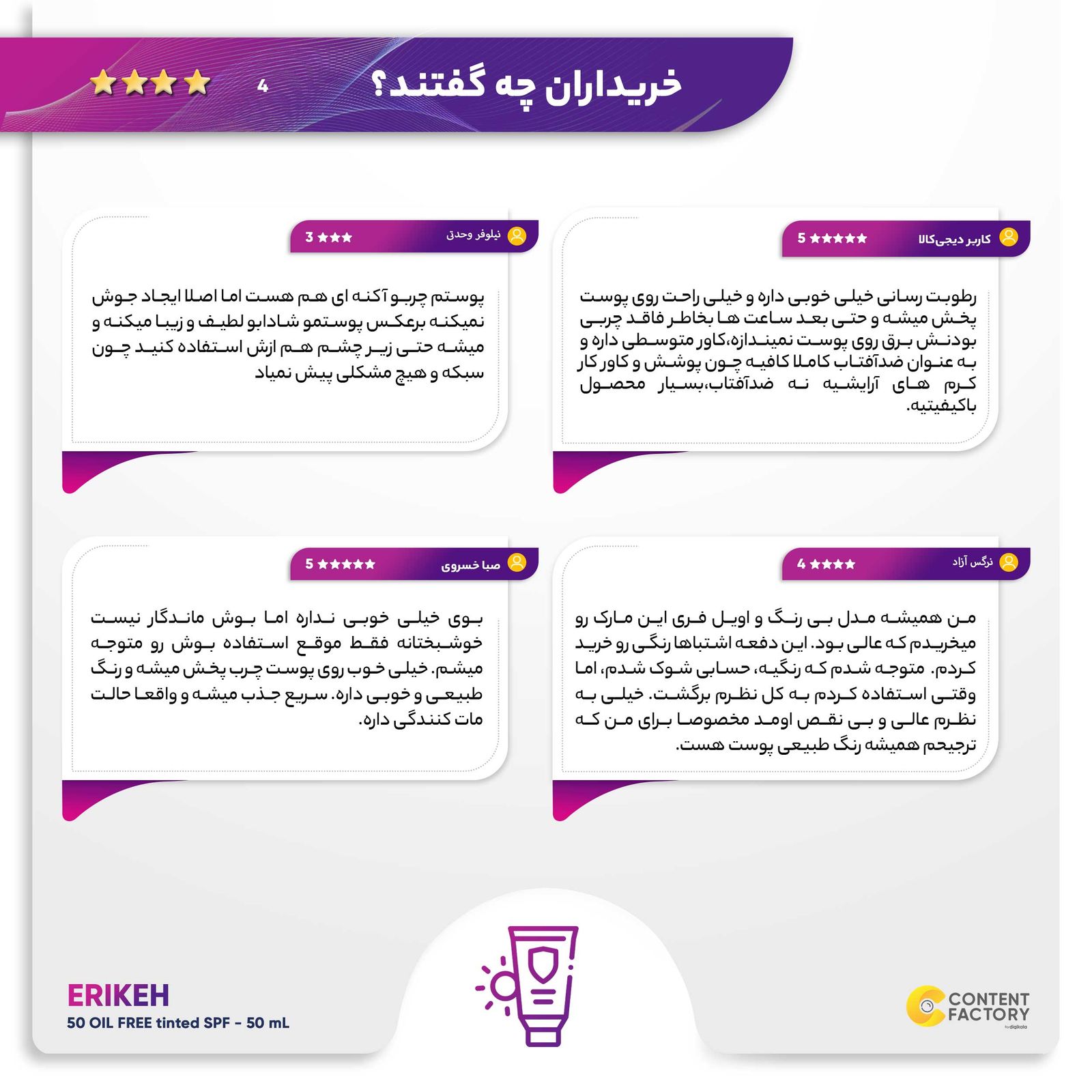 کرم ضدآفتاب رنگی اریکه مدل SPF50، مناسب پوست‌های چرب، حجم 50 میلی‌لیتر -  - 6