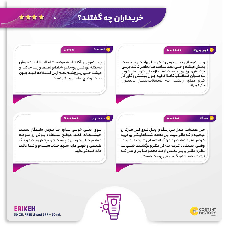 کرم ضد آفتاب رنگی اریکه مدل SPF50 محافظ UVA ،UVB، مناسب پوستهای چرب حجم 50 میلیلیتر کرم ضد آفتاب رنگی اریکه مدل SPF50 محافظ UVA ،UVB، مناسب پوستهای چرب حجم 50 میلیلیتر