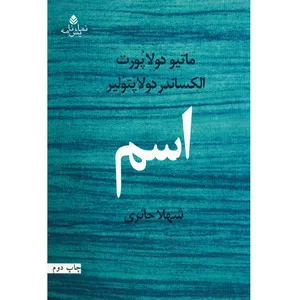 کتاب اسم اثر ماتیو دولاپورت