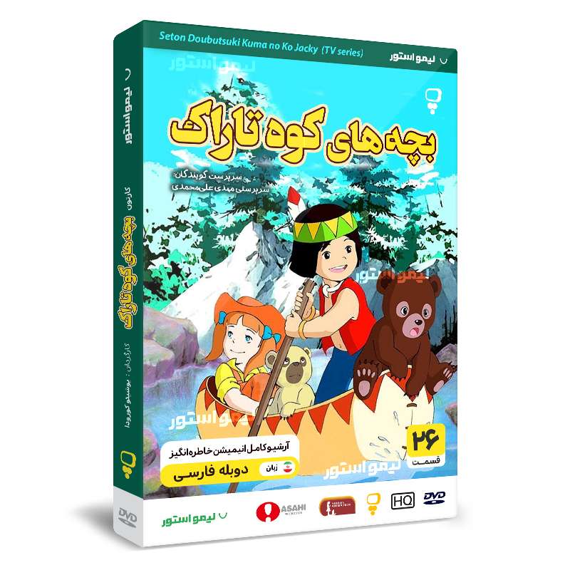 انیمیشن بچه های کوه تاراک اثر یوشیئو کورودا