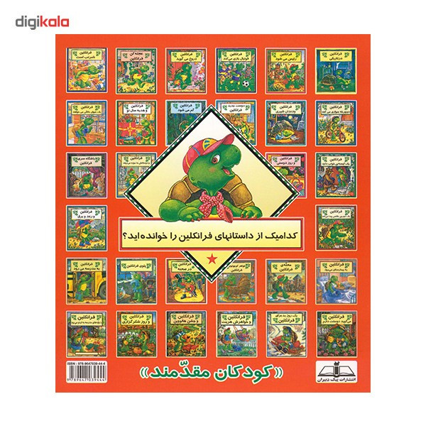 کتاب فرانکلین و جشن هالوین اثر پالت بورژوا