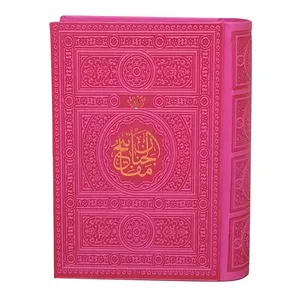کتاب کلیات مفاتیح الجنان ترجمه مهدی الهی قمشه ای انتشارات پیام مهرعدالت
