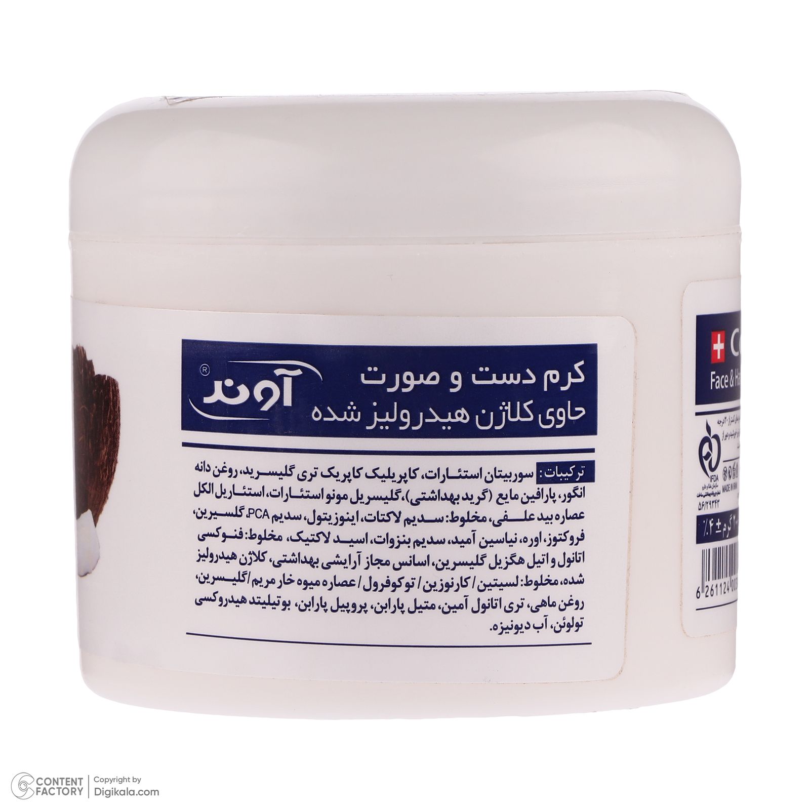کرم مرطوب کننده دست و صورت آوند مدل Coconut مناسب انواع پوست وزن 200 گرم -  - 4