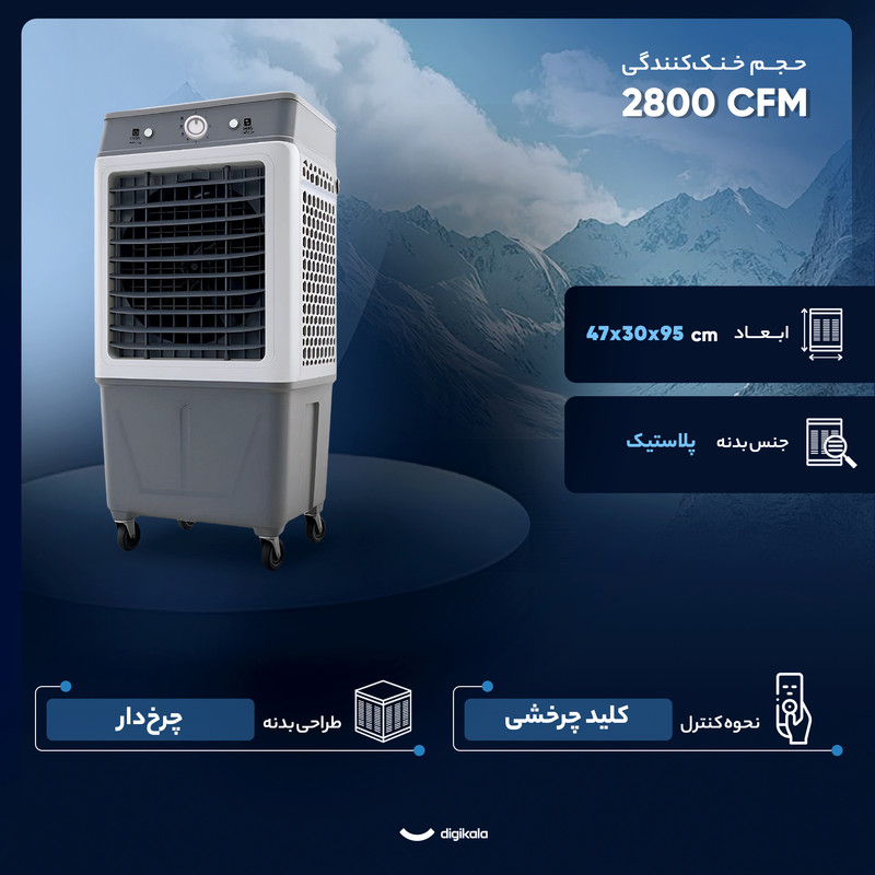 کولر آبی سلولزی 2800 مدل AC-2800