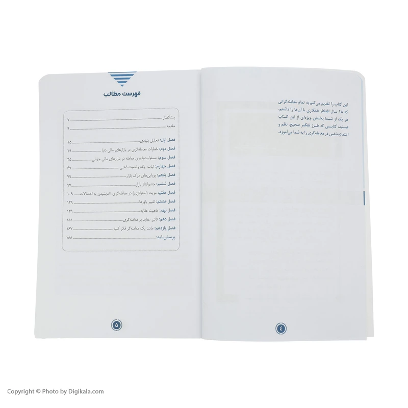 عکس شماره 6 : کتاب تحلیل بنیادی تکنیکال یا ذهنی اثر مارک داگلاس انتشارات کاسپین دانش