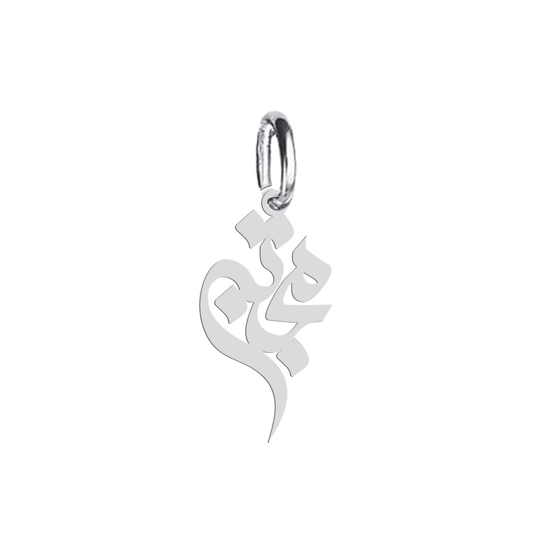 آویز گردنبند نقره هایکا مجتبی مدل n.ha 513 آویز گردنبند نقره هایکا مجتبی مدل n.ha 513