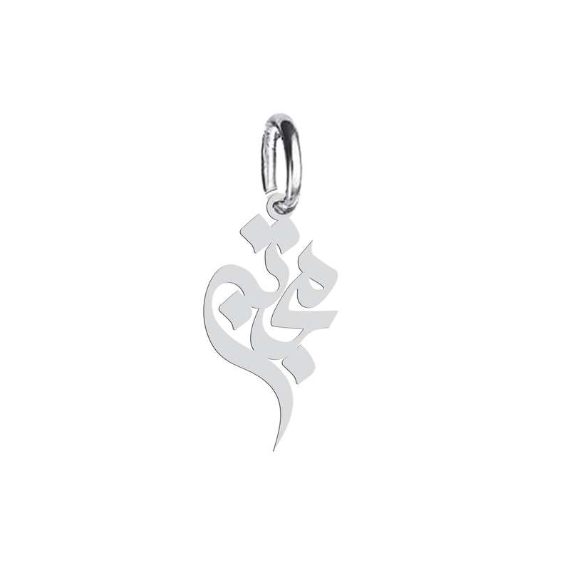 آویز گردنبند هایکا طرح مجتبی مدل ha 513