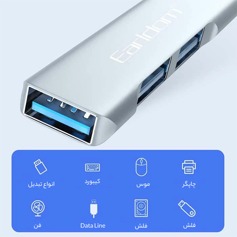 هاب 3 پورت USB3.0 ارلدام مدل HUB09