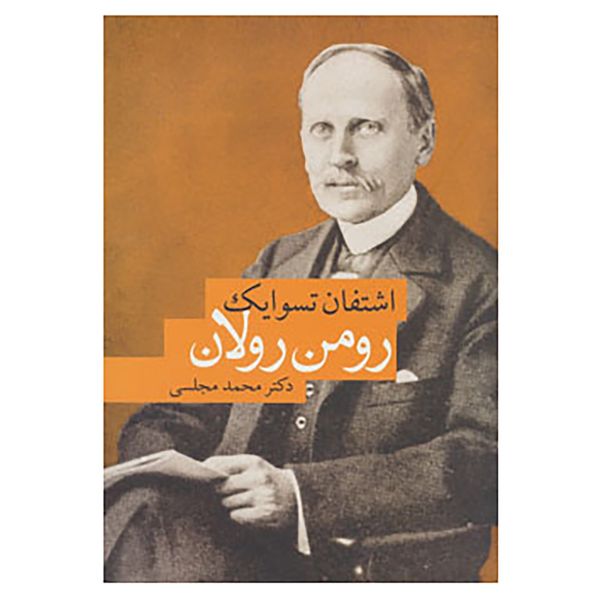 کتاب رومن رولان اثر اشتفان تسوایک کتاب رومن رولان اثر اشتفان تسوایک