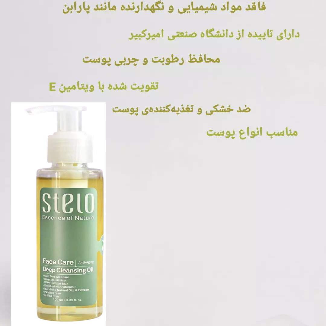 روغن پاک کننده آرایش استلو مدل A-A حجم 100 میلی لیتر