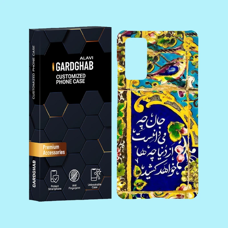 کاور گارد قاب علوی مدل متن مناسب برای گوشی موبایل سامسونگ Galaxy S20 FE