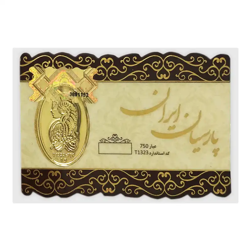 شمش طلا 18 عیار مدل پارسیان ایران 1323