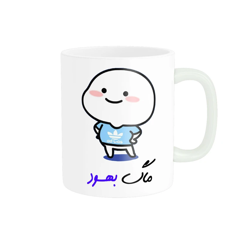 ماگ ناریکو طرح لیوان شخصی مدل اسم بهسود کد 012961