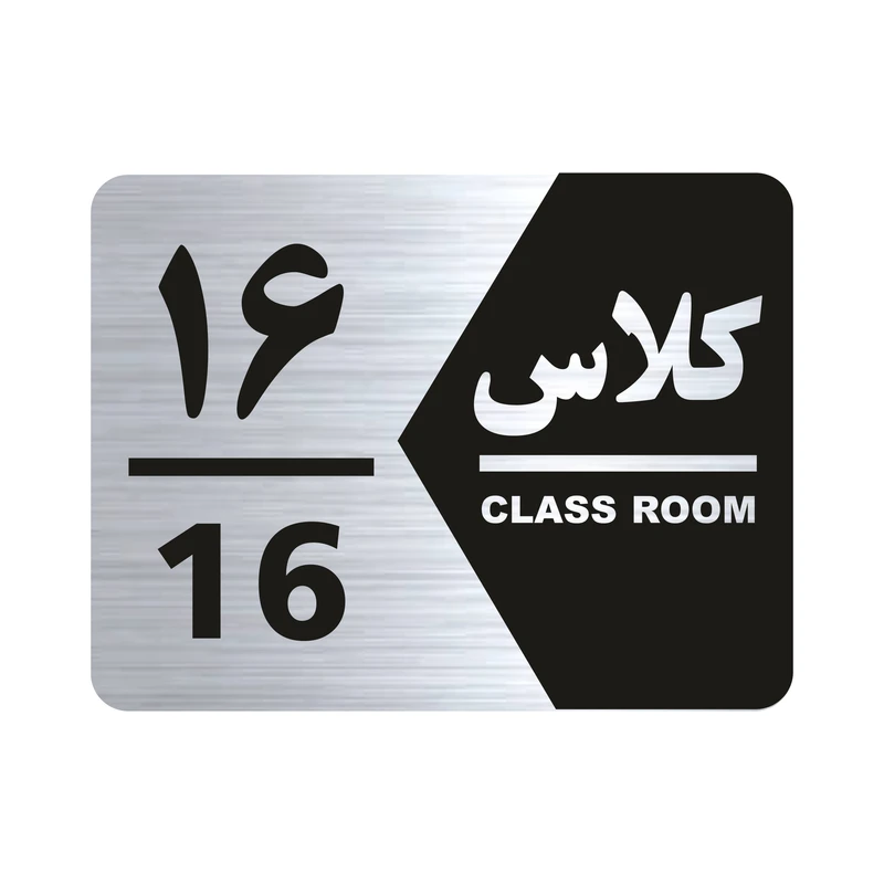 تابلو راهنما طرح کلاس شانزده مدل NS 1416