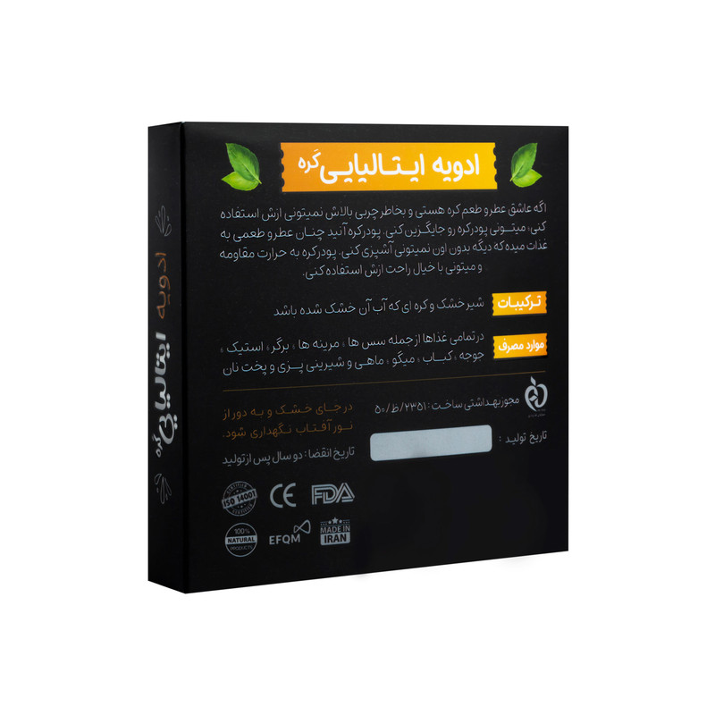 ادویه پودر کره آنید - 90 گرم