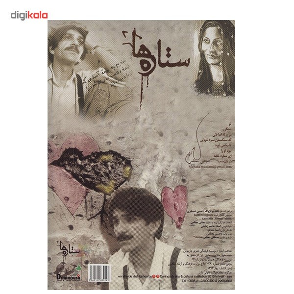 آلبوم موسیقی ستاره ها - حسین بختیاری