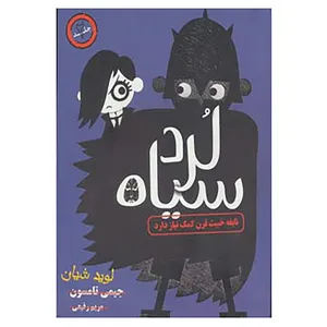 کتاب لرد سیاه 2 اثر جیمی تامسون