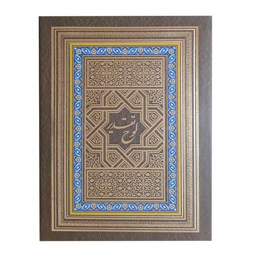 لوح تقدیر مدل TR-1