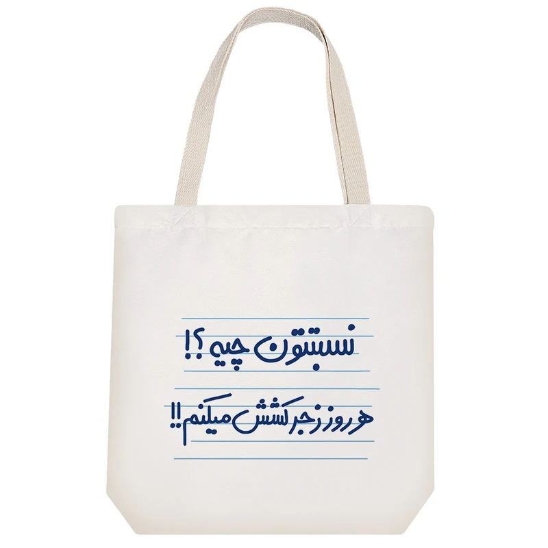 ساک خرید خندالو طرح نسبتتون چیه ؟! هر روز زجر کشش میکنم !! کد 4438