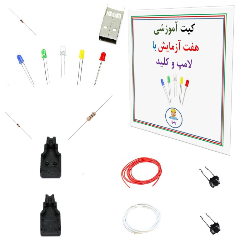 کیت آموزشی مدل هفت آزمایش لامپ و کلید