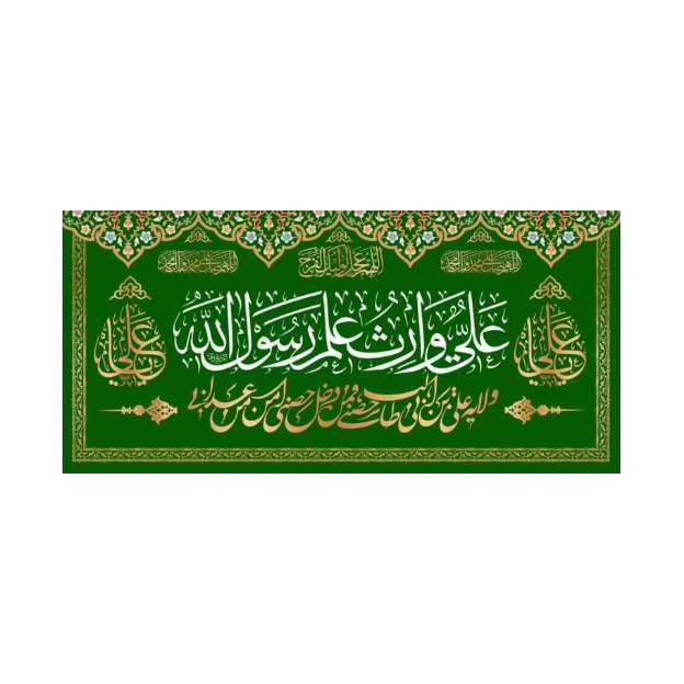 پرچم مدل ولادت حضرت علی (ع) کد 32