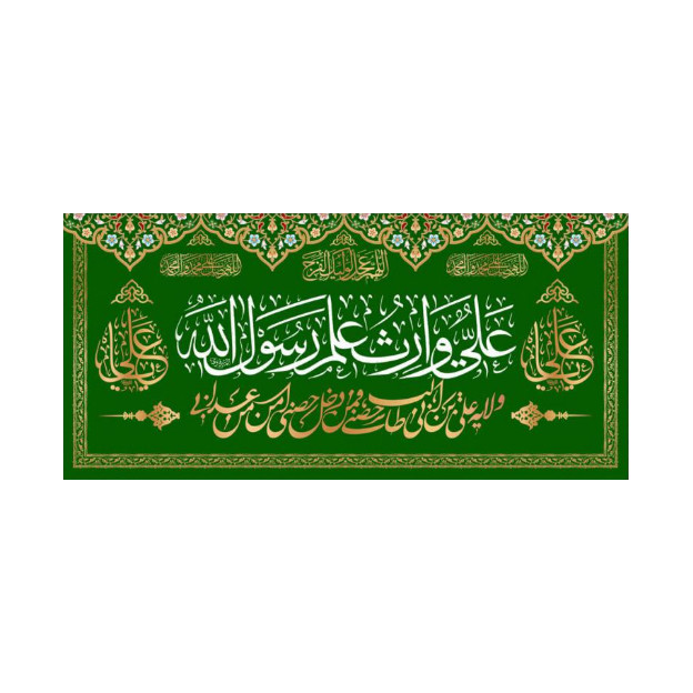 پرچم مدل ولادت حضرت علی (ع) کد 32