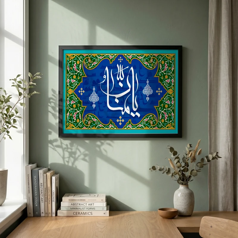 تابلو طرح یا منان مدل G15728 فریم مشکی