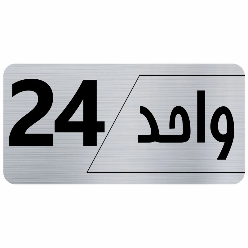 تابلو راهنما طرح واحد24 مدل نویان