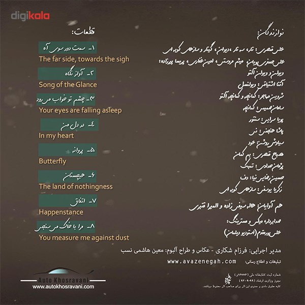 آلبوم موسیقی سمت دور سوی آه اثر امی صادقین آلبوم موسیقی سمت دور سوی آه اثر امی صادقین
