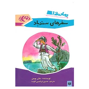 کتاب رمان نوجوان16 اثر جان یومن