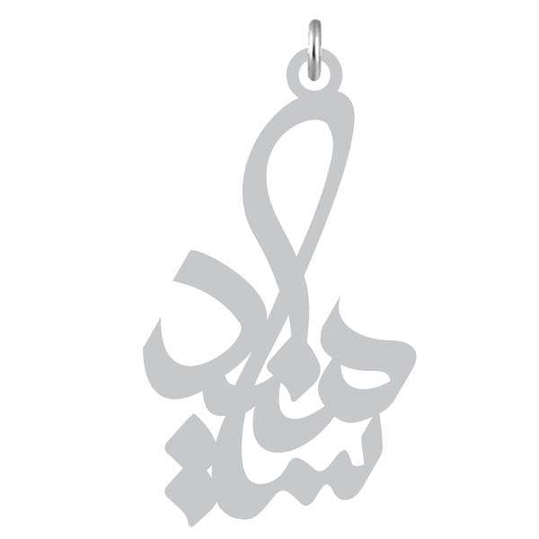 آویز گردنبند نقره کرابو طرح سیامند مدل Kn2-896