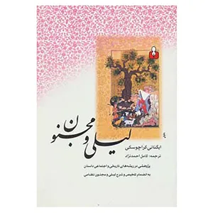 کتاب درسنامه ادبیات فارسی 1 اثر ایگناتی کراچوسکی