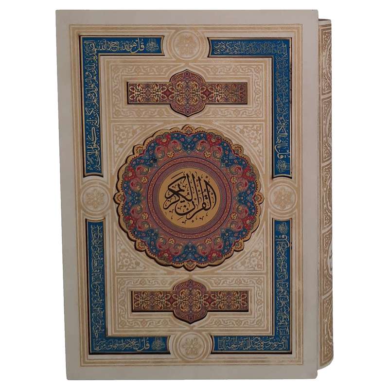 کتاب قرآن کریم ترجمه مهدی الهی قمشه ای نشر هلیا